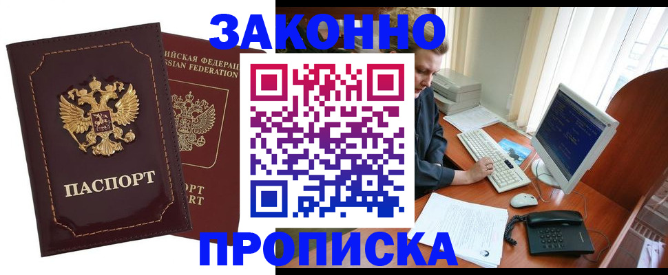 временная регистрация в Бузулуке